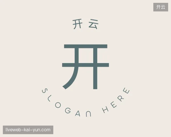 走近开云官方